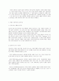 영유아 프로그램 개발과 평가 A형 발도르프 프로그램   발도르프 프로그램의 이론적 기초, 교육목표 및 원리, 교육과정 4페이지