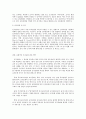 유아교육기관운영관리 B형 유아교육기관의 조직문화에 대해 서술하시오. 9페이지