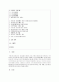 (의료사회사업론 B형) 우리나라 정신질환자 치료 및 요양서비스의 개요,  자원 현황,  프로그램 및 개선방안에 대한 의견을 기술하시오 [요양서비스] 2페이지