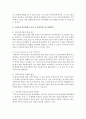 (의료사회사업론 B형) 우리나라 정신질환자 치료 및 요양서비스의 개요,  자원 현황,  프로그램 및 개선방안에 대한 의견을 기술하시오 [요양서비스] 17페이지