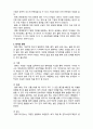  (A+ 레포트,시험대비) [유아생활지도] 유아의 사회적 특성-기질, 정서의 분화 2페이지
