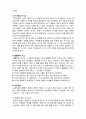  (A+ 레포트,시험대비) [유아생활지도] 유아의 인지적 특성 2페이지