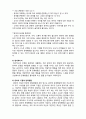 (A+ 레포트,시험대비) [유아생활지도] 유아생활지도를 위한 교사와 유아의 관계 3페이지