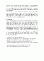 (A+ 레포트,시험대비) [유아생활지도] 유아생활지도를 위한 교사와 유아의 관계 4페이지