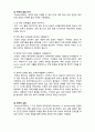  (A+ 레포트,시험대비) [유아생활지도] 유아의 사회적 특성-애착 2페이지