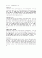  (A+ 레포트,시험대비) [유아생활지도] 유아의 사회적 특성-애착 4페이지