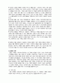  (A+ 레포트,시험대비) [유아생활지도] 문제행동 이해를 위한 객관적 관찰방법 2페이지