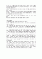  (A+ 레포트,시험대비) [유아생활지도] 문제행동 이해를 위한 객관적 관찰방법 3페이지