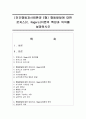 (인간행동과사회환경 E형) 행동발달에 대한 로저스(C. Rogers)이론의 특징과 의의를 설명하시오 (로저스) 1페이지
