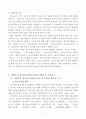 [교육] 청소년육성제도론  2페이지