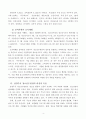 [교육] 청소년육성제도론  4페이지