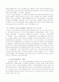 [교육] 청소년육성제도론  5페이지