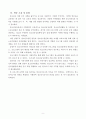 [교육] 청소년육성제도론  9페이지