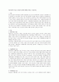 학교폭력의 특성 및 원인과 결과에 대해 분석하고 서술하시오 1페이지