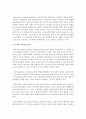 (교직실무 A형) 유치원 교육과정 운영에 대해 서술하시오 - 교육과정 3페이지