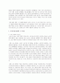 (교직실무 A형) 유치원 교육과정 운영에 대해 서술하시오 - 교육과정 5페이지