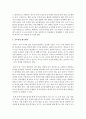 (교직실무 A형) 유치원 교육과정 운영에 대해 서술하시오 - 교육과정 16페이지
