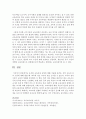 (교직실무 A형) 유치원 교육과정 운영에 대해 서술하시오 - 교육과정 18페이지