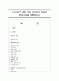 (교직실무 C형) 초임 교사로서 학급의 환경구성을 계획하시오 [환경구성] 1페이지