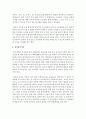 (교직실무 C형) 초임 교사로서 학급의 환경구성을 계획하시오 [환경구성] 4페이지