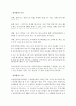 (교직실무 C형) 초임 교사로서 학급의 환경구성을 계획하시오 [환경구성] 5페이지