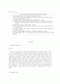 특수아교육 D형 의사소통장애, 시각장애의 개념, 원인, 특성, 판별 및 평가 방법, 교육 방안 10페이지