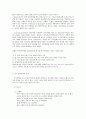 특수아교육 E형 청각장애, 지체 및 건강장애의 개념, 원인, 특성, 판별 및 평가 방법, 교육 방안 2페이지