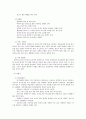 특수아교육 E형 청각장애, 지체 및 건강장애의 개념, 원인, 특성, 판별 및 평가 방법, 교육 방안 3페이지