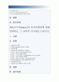 교육심리학 1.가드너의 다중지능이론 설명+교육적시사점, 가드너다중지능이론, 교육심리학 2.매슬로우의 동기위계설 설명+교육적시사점, 방송대교육심리학 2페이지