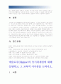 교육심리학 1.가드너의 다중지능이론 설명+교육적시사점, 가드너다중지능이론, 교육심리학 2.매슬로우의 동기위계설 설명+교육적시사점, 방송대교육심리학 11페이지