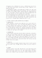 우리나라 노인인구의 급격한 증가에 따른 최근의 사회문제는 무엇이며 이에 대한 해결방안을 논하시오. 3페이지