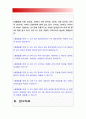 생활법률/ A(남성30세)는 아내B(여성30세),아들C(3세),아버지D(70세),어머니E(65세)와 함께살고있다. A가B와 협의이혼하고 F와 재혼하려면 어떠한 요건과 절차,생활법률,방송대 생활법률 2페이지