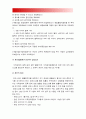 생활법률/ A(남성30세)는 아내B(여성30세),아들C(3세),아버지D(70세),어머니E(65세)와 함께살고있다. A가B와 협의이혼하고 F와 재혼하려면 어떠한 요건과 절차,생활법률,방송대 생활법률 8페이지