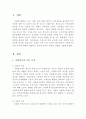 후원이나 자원봉사의 경혐이 있었던 자는 기관이름과 후원, 자원봉사를 하게된 동기와 소감을 기술하시오. 2페이지