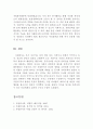 후원이나 자원봉사의 경혐이 있었던 자는 기관이름과 후원, 자원봉사를 하게된 동기와 소감을 기술하시오. 5페이지