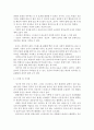 레크레이션활동지도 공통:) 유머와 웃음의 신체적 ・심리적 ・사회적 효과 & 느낀점 및 시사점 6페이지