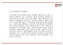 정관장 기업분석과 정관장 마케팅 4P,SWOT,STP전략분석및 정관장 향후방향제언 PPT 7페이지
