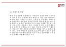 정관장 기업분석과 정관장 마케팅 4P,SWOT,STP전략분석및 정관장 향후방향제언 PPT 9페이지