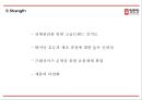 정관장 기업분석과 정관장 마케팅 4P,SWOT,STP전략분석및 정관장 향후방향제언 PPT 13페이지