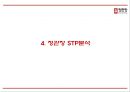 정관장 기업분석과 정관장 마케팅 4P,SWOT,STP전략분석및 정관장 향후방향제언 PPT 17페이지