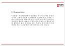 정관장 기업분석과 정관장 마케팅 4P,SWOT,STP전략분석및 정관장 향후방향제언 PPT 18페이지