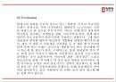 정관장 기업분석과 정관장 마케팅 4P,SWOT,STP전략분석및 정관장 향후방향제언 PPT 20페이지
