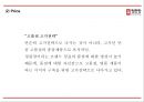 정관장 기업분석과 정관장 마케팅 4P,SWOT,STP전략분석및 정관장 향후방향제언 PPT 23페이지