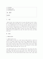 (특수아교육 C형) 자폐범주성장애,  의사소통장애의 개념,  원인,  특성,  판별 및 평가 방법,  교육 방안을 논의하시오 (자폐범주성장애) 2페이지