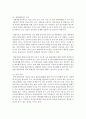 (특수아교육 D형) 의사소통장애,  시각장애의 개념,  원인,  특성,  판별 및 평가 방법,  교육 방안을 논의하시오 [의사소통] 9페이지