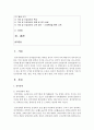 (특수아교육 E형) 청각장애,  지체 및 건강장애의 개념,  원인,  특성,  판별 및 평가 방법,  교육 방안을 논의하시오 - 건강장애 2페이지