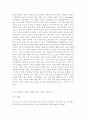 성,사랑,사회2017A) 한국사회에서 일하는 여성이 겪는 어려움 가운데 여성이라서 겪게 되는 일들은 무엇이 있으며, 그러한 일이 벌어지는 이유는 무엇인지, 이러한 현실을 변화시키기 3페이지