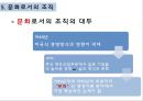 조직개발론,문화로서의 조직,문화와 조직,조직 실재의 창조,문화적 은유의 강점과 한계 3페이지