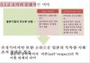 조직개발론,문화로서의 조직,문화와 조직,조직 실재의 창조,문화적 은유의 강점과 한계 8페이지