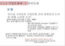 조직개발론,문화로서의 조직,문화와 조직,조직 실재의 창조,문화적 은유의 강점과 한계 15페이지